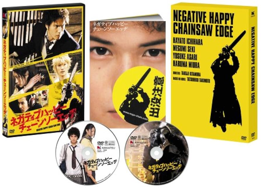 Amazon.co.jp: ネガティブハッピー・チェーンソーエッヂ